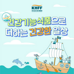 한국건강기능식품협회, 공식 인스타그램 채널 공식 오픈…신제품 정보부터 건강관리 콘텐츠까지 다양한 정보 제공