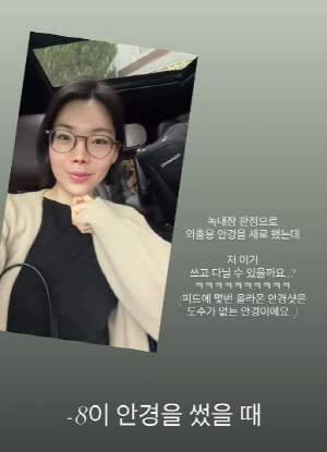 라식 불가→녹내장 판정까지…‘윤남기♥’ 이다은 “시력 잃을 수도” 충격 근황 전해