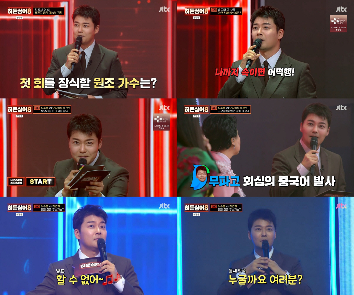 장르가 전현무, '히든싱어8' 밀당 진행으로 화려한 오프닝