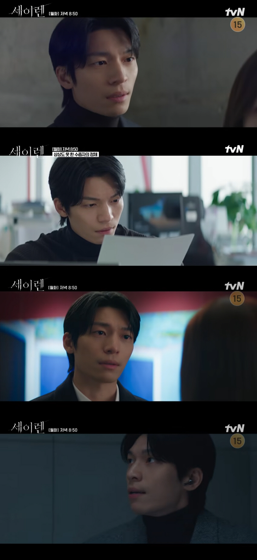 '세이렌' 위하준, 이런 '직진남' 또 없습니다