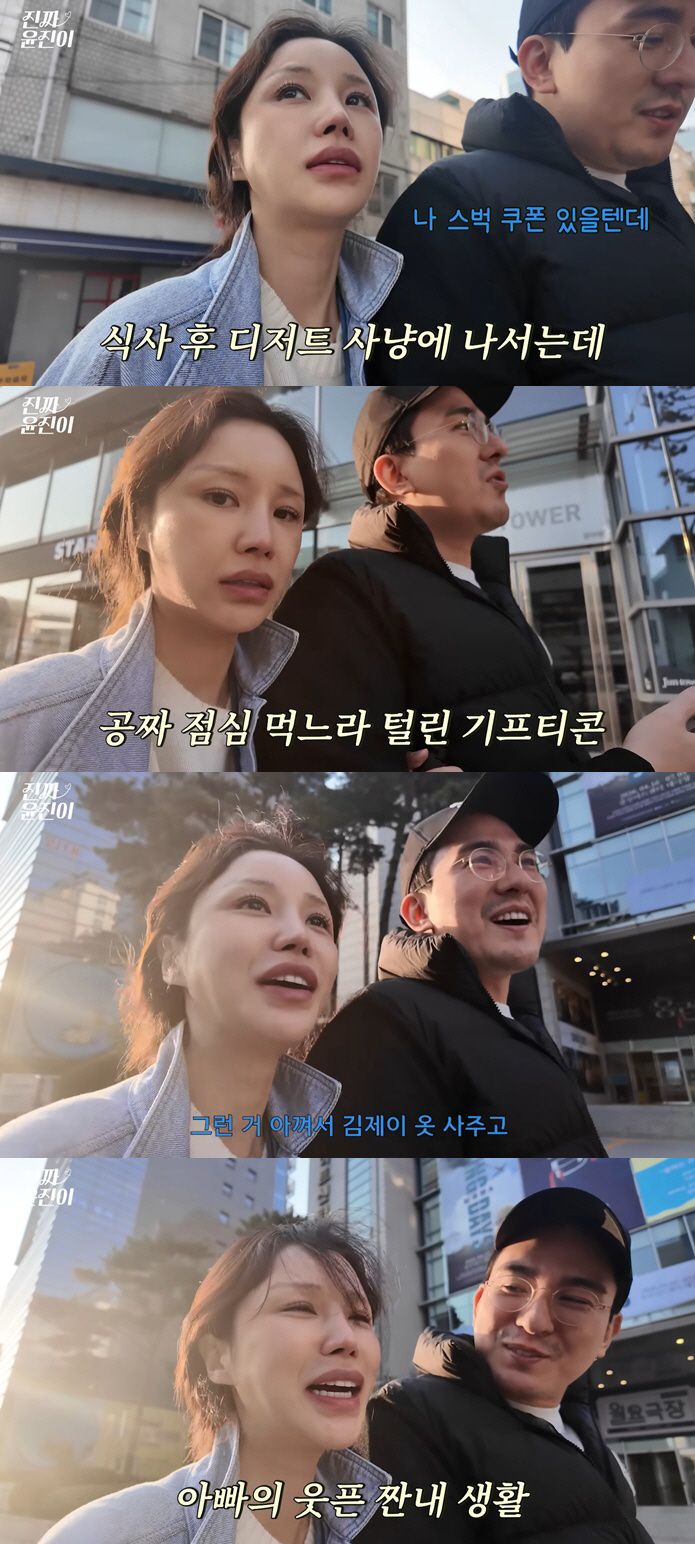 윤진이, 딸은 '100만원 패딩'..♥남편은 "무료쿠폰 인생" 한탄