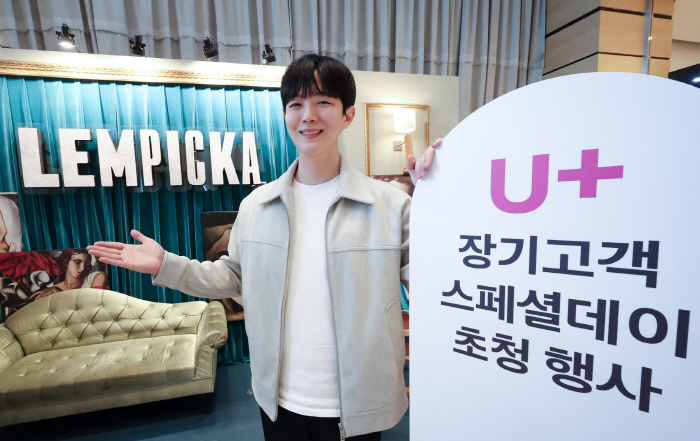 LG유플러스, 장기고객 1000명 뮤지컬 초청…"화담숲, 레고랜드 초청 예정"