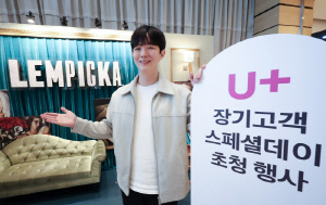 LG유플러스, 장기고객 1000명 뮤지컬 초청…