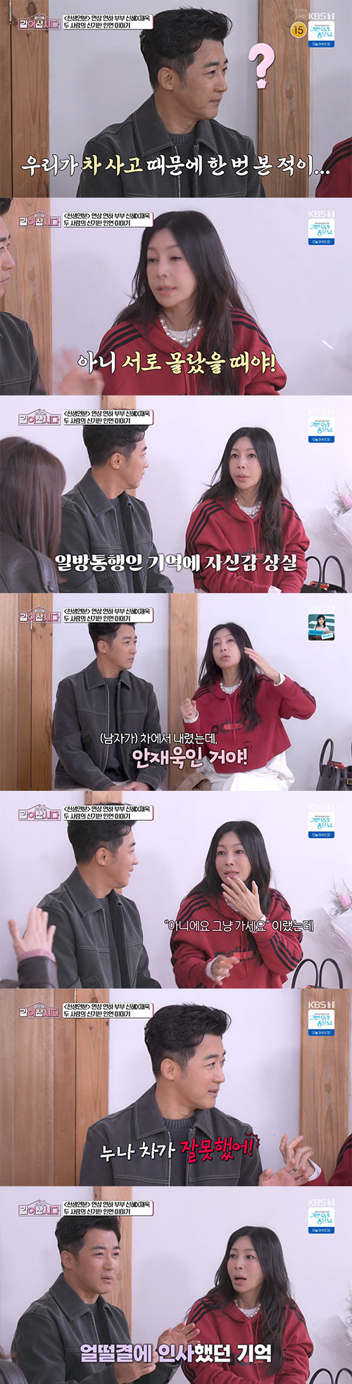 안재욱, 황신혜와 첫 만남이 '접촉사고'…"누나 차가 잘못했다"