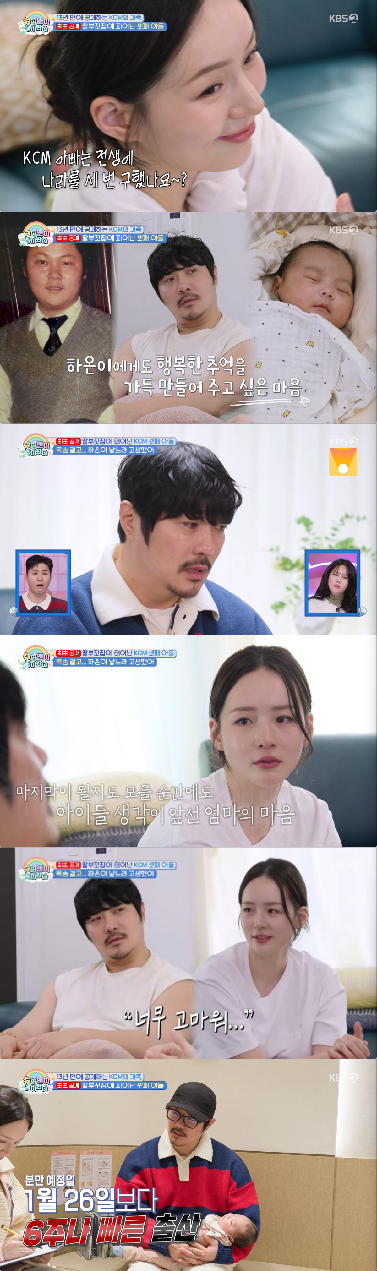 KCM, 화장실서 피범벅 된 아내 발견..."출산 6주 전 대참사" (슈돌)