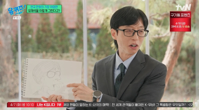 유재석, 허영만이 그려준 캐리커처에 발끈 