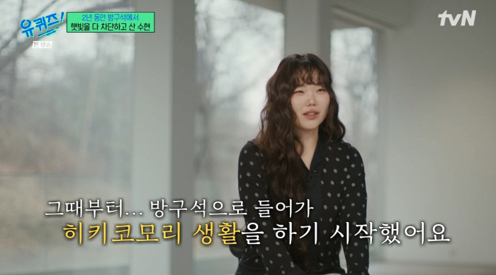 악뮤 수현, 심각한 슬럼프로 히키코모리 생활까지 