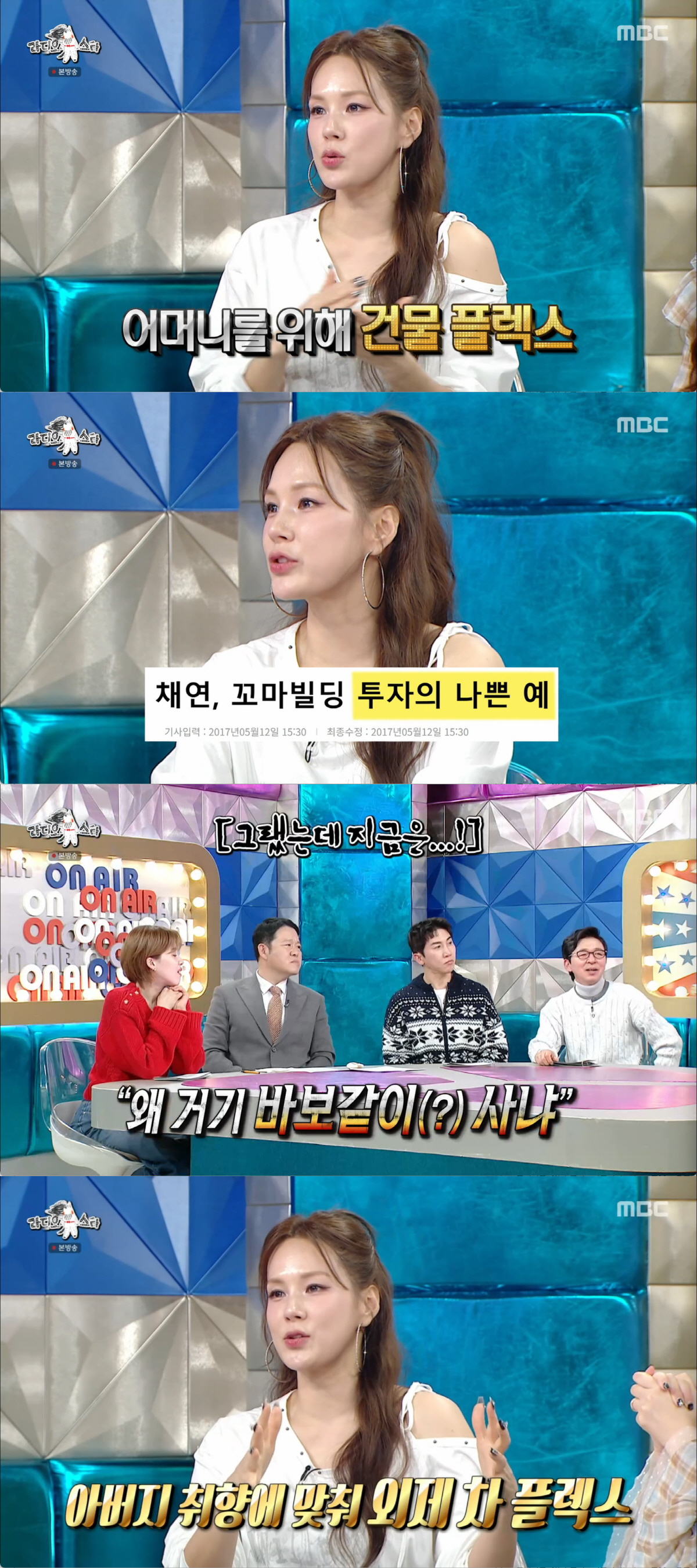 '건물주' 채연, "왜 거기 샀냐" 욕먹었는데..."현재 2배 올라 대박" (라스)