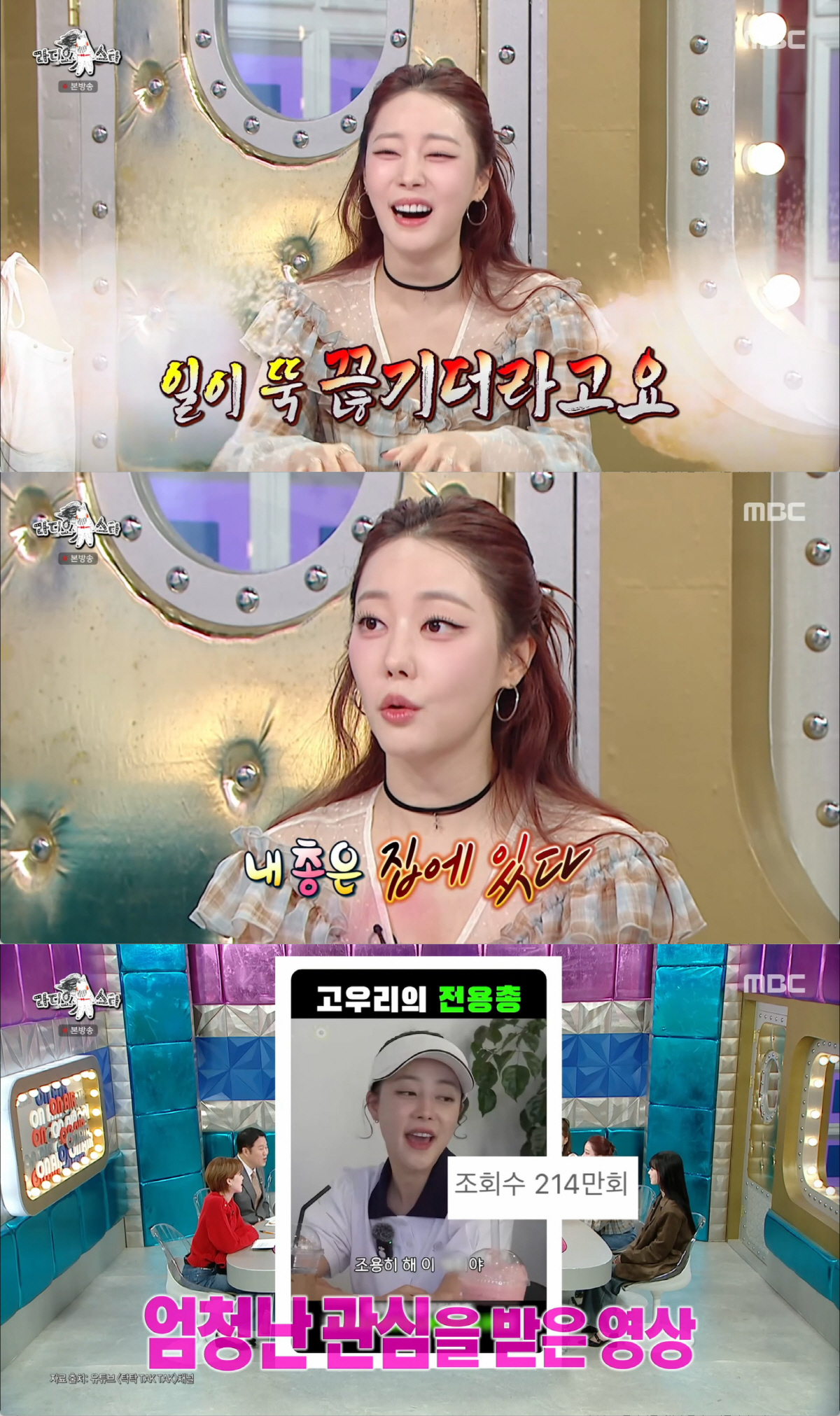 고우리, 수위 센 19금 발언 '충격'..."내 총 집에 있다" 김구라도 깜짝