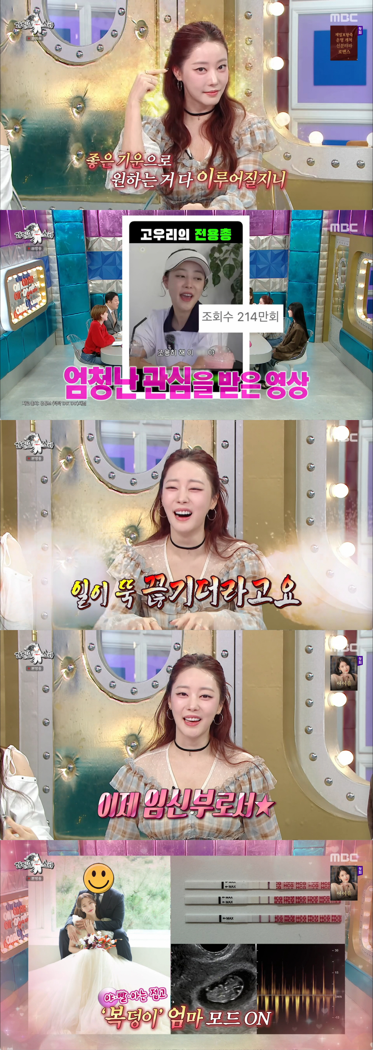 고우리, 임신 발표...무속인 6명 "올해 임신" 예언 적중에 '소름'