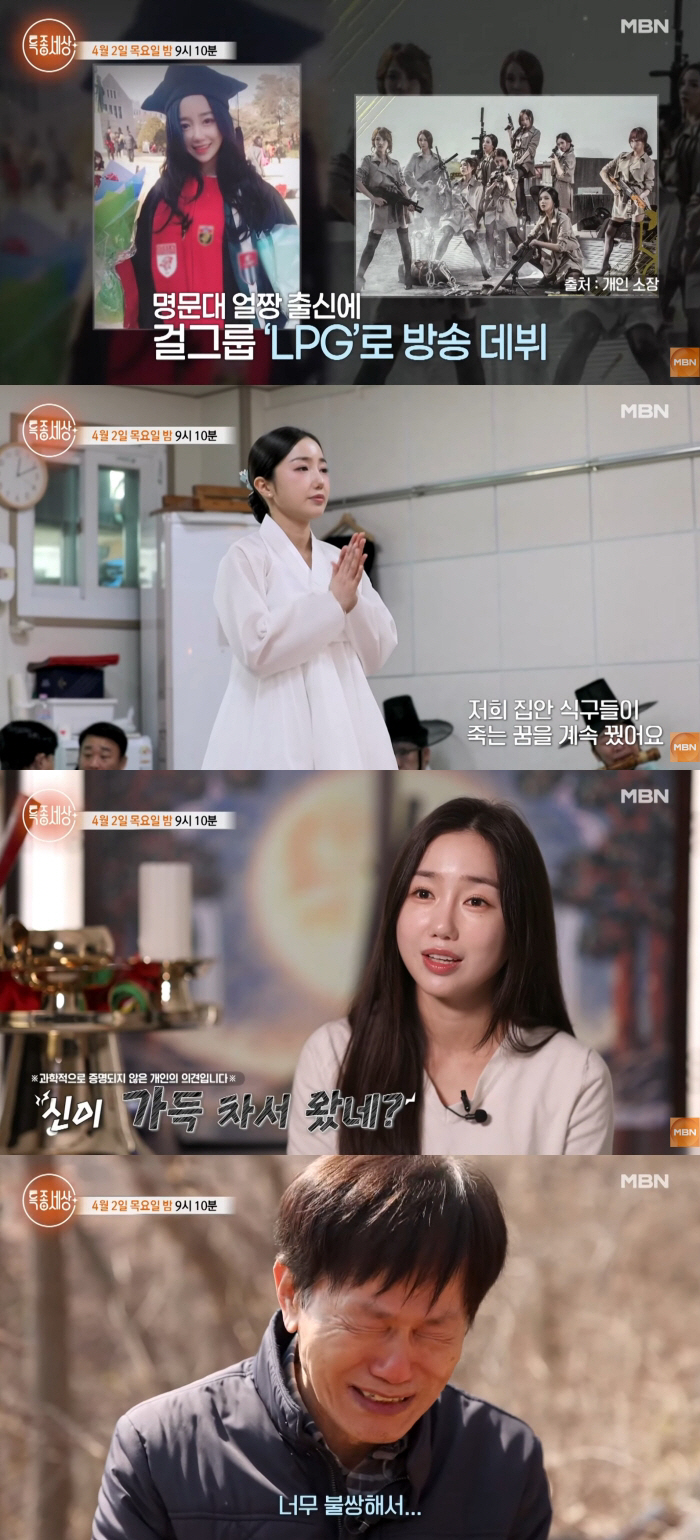 걸그룹 출신 아나운서, 가족 위해 신내림 받고 오열 "원래대로 살고 싶어"