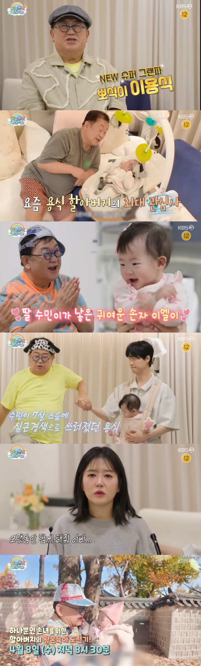 '이용식 늦둥이 딸' 이수민 눈물 "父심근경색으로 쓰러져, 오래오래 함께해주길"(슈돌)