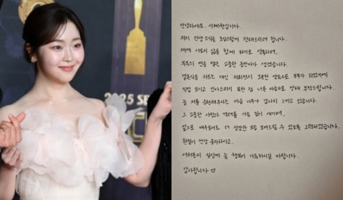 서혜원, “부부의 연 맺었다” 손수 쓴 손편지 셀프 공개…변우석 “너무 축하해” 반응까지