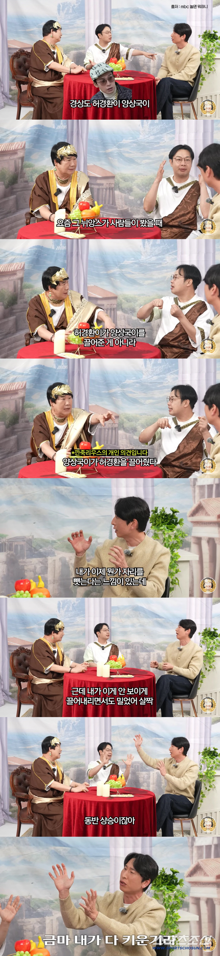 양상국 "'놀뭐' 허경환 자리 뺏기 아냐, 내가 위로 밀어줬다"(양락1번지)