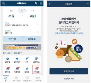 코레일, '커피&빵' 주문 서비스 확대…