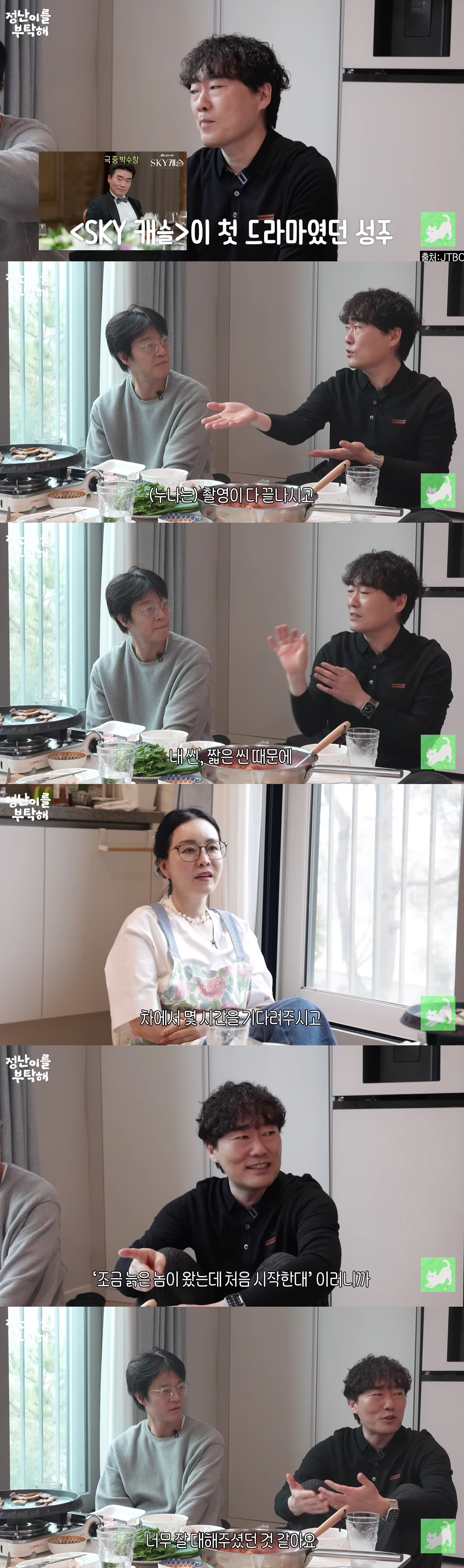 '김정난 남편' 유성주, 'SKY 캐슬'이 첫 데뷔작이었다.."늙었다고 다 배려해줘"