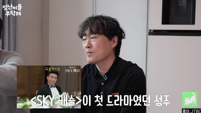 '김정난 남편' 유성주, 'SKY 캐슬'이 첫 데뷔작이었다..