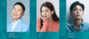 [공식]벌써 8번째..신동엽X수지X박보검, 백상예술대상 3MC