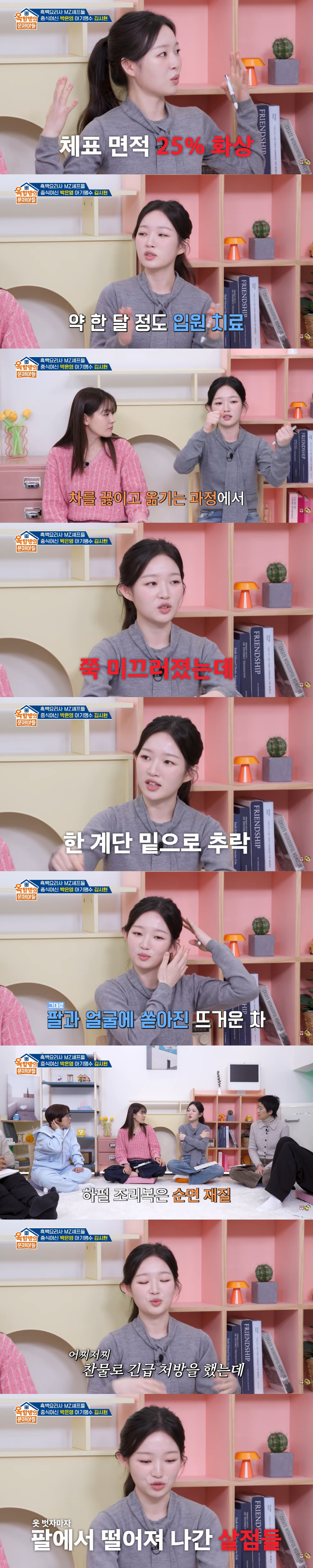 '흑백2' 김시현, 얼굴·팔 '25%' 화상 대참사..."살점들 떨어져 나가" ('옥문아')