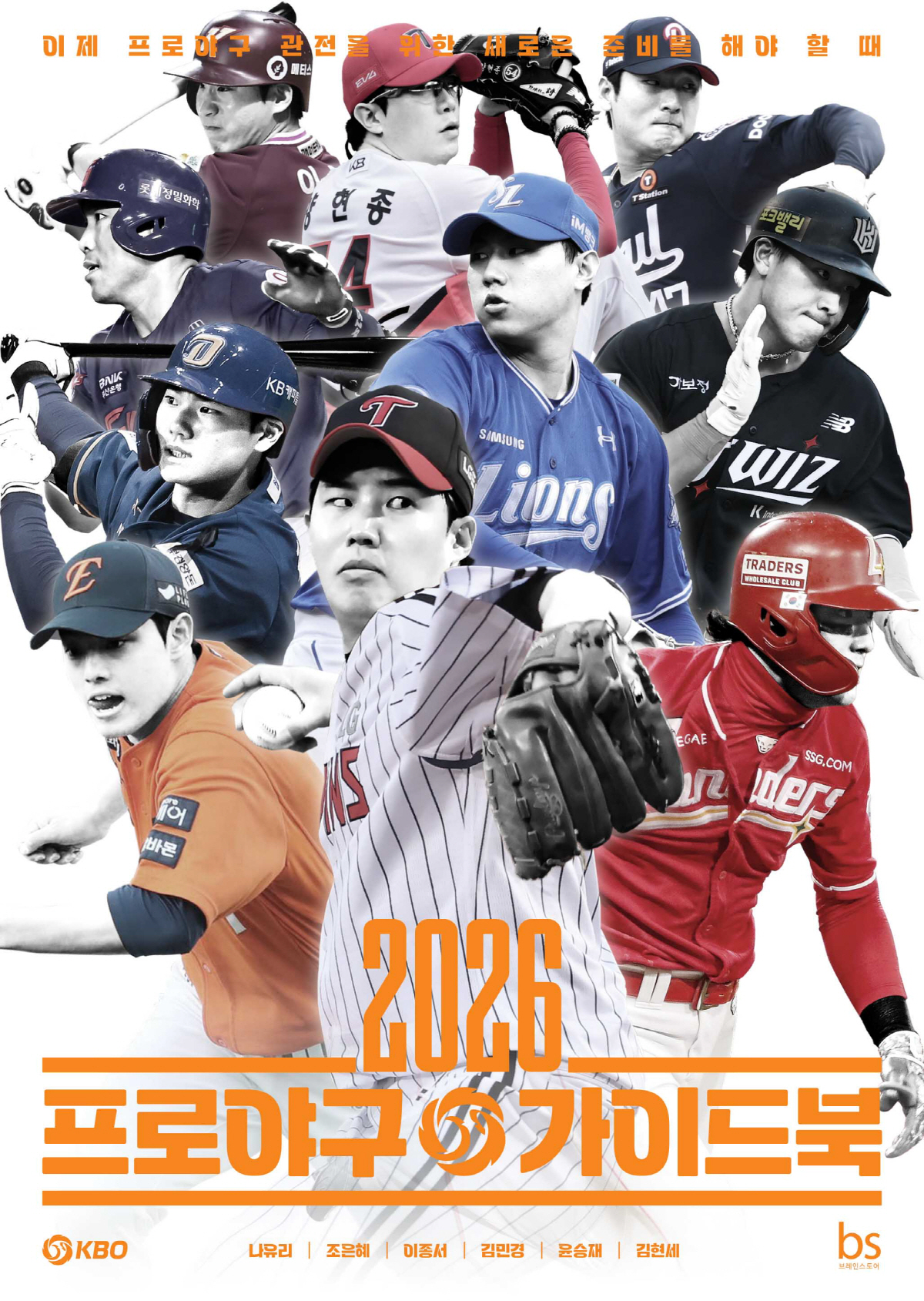 개막전부터 코시 7차전까지 읽는다! 진짜 크보팬 필수템, 올해도 나왔다 → 단순 가이드가 아니다! 설레는 마음을 더욱 더 증폭시켜줄 선물 같은 책 '2026 프로야구 가이드북'