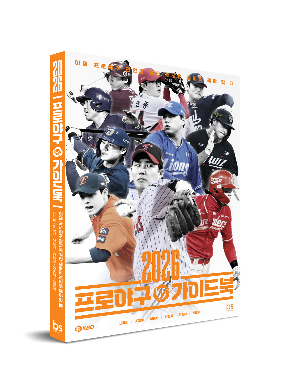 개막전부터 코시 7차전까지 읽는다! 진짜 크보팬 필수템, 올해도 나왔다 → 단순 가이드가 아니다! 설레는 마음을 더욱 더 증폭시켜줄 선물 같은 책 '2026 프로야구 가이드북'