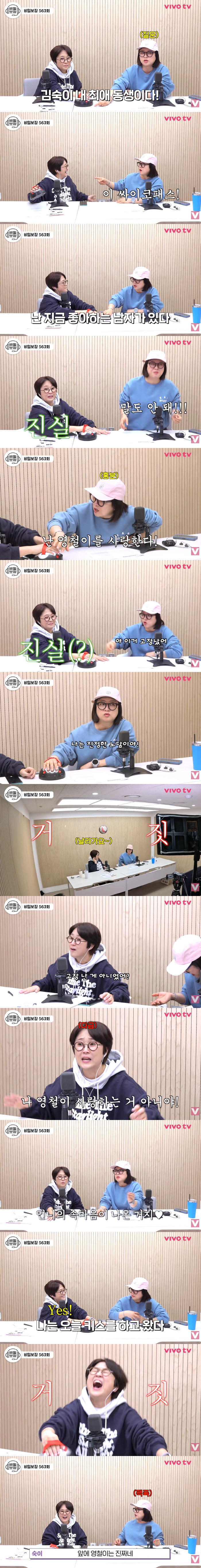 송은이, 1살 연하 남사친 후배에 "사랑해" 고백...절친 김숙 인정