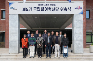 [경마] 한국마사회 '제5기 국민참여혁신단'위촉식 개최, 국민소통 기반 경영 초석 다져