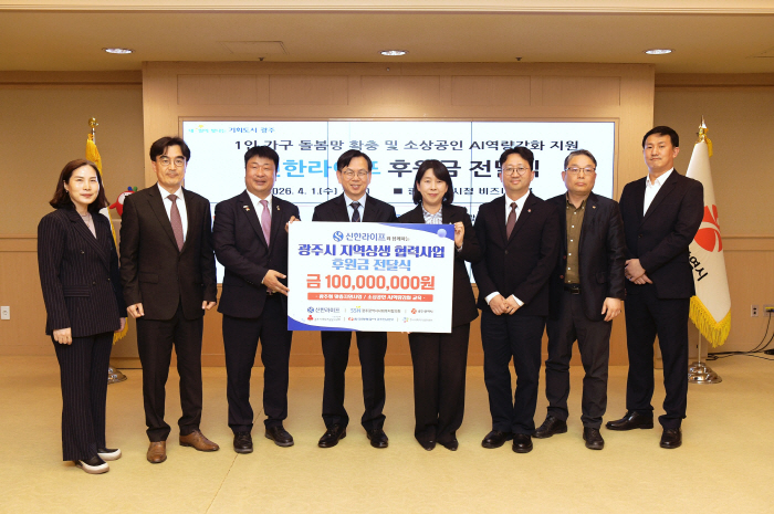 신한라이프, 광주 지역 상생·소상공인 지원 후원금 1억원 전달