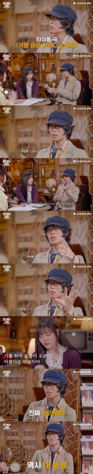 악뮤 이찬혁, 이수현 자존감 지킴이 맞네..슬럼프 끝 첫 신곡 라이브에 