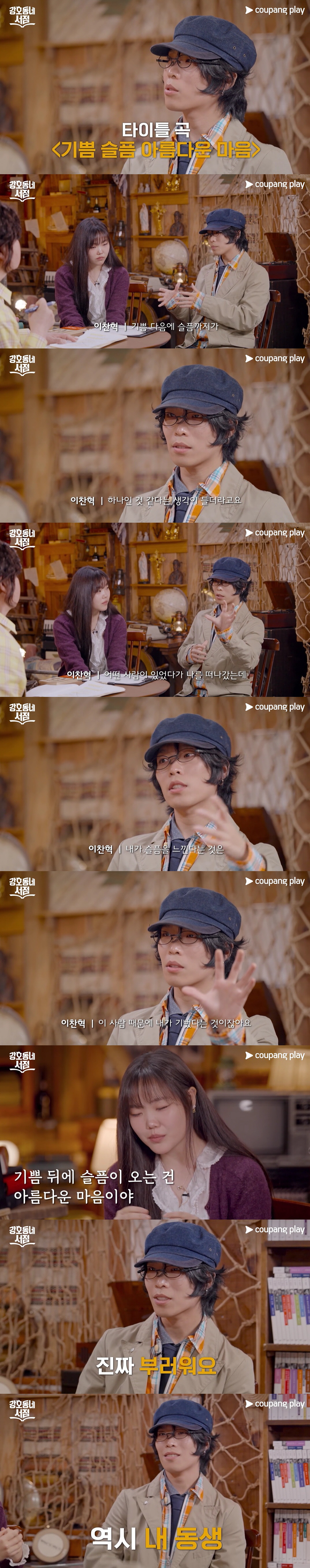 악뮤 이찬혁, 이수현 자존감 지킴이 맞네..슬럼프 끝 첫 신곡 라이브에 "역시 내 동생!"