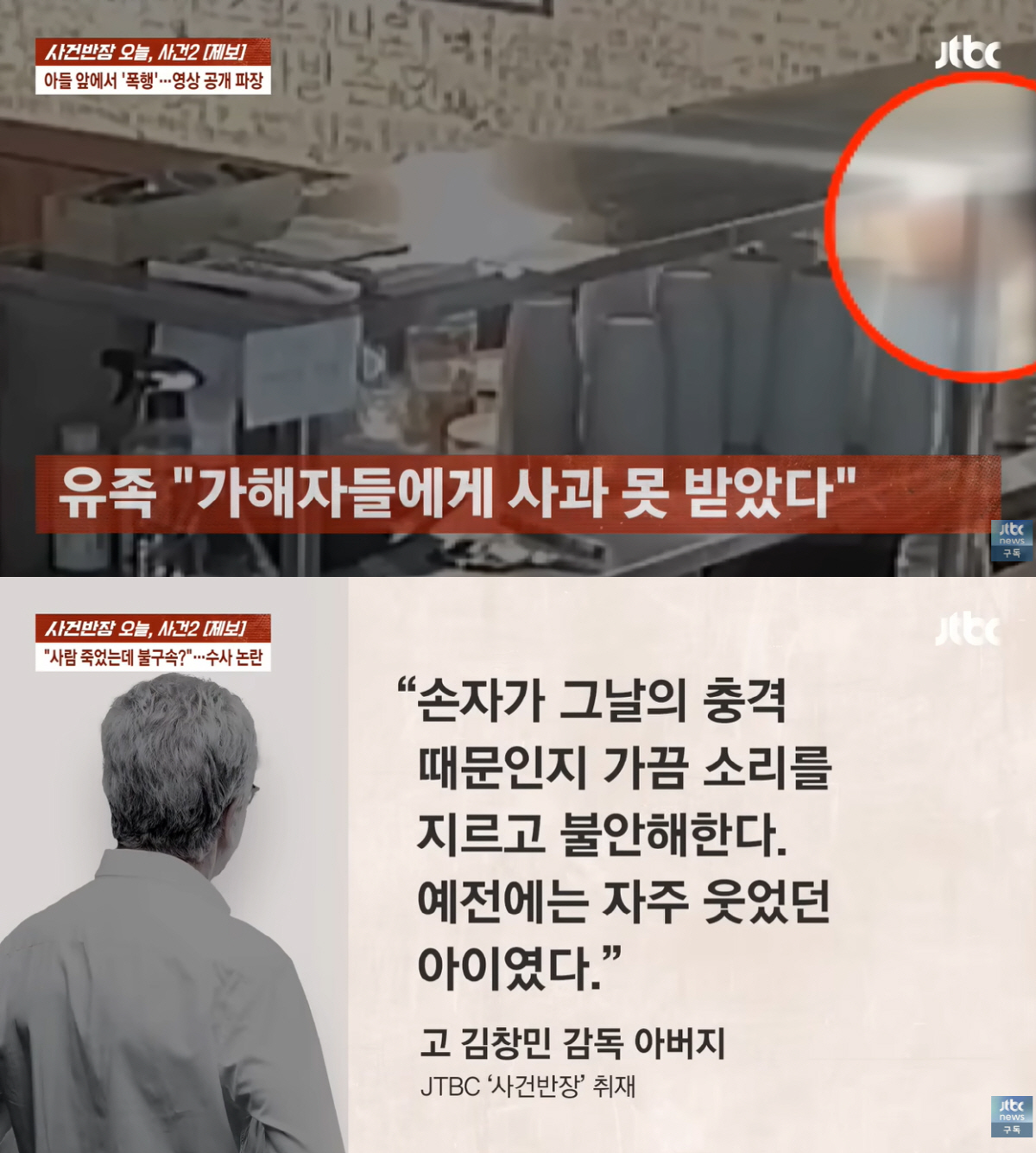 폭행 현장 본 故김창민 감독 아들 “아직 父 사망 몰라, 소리 지르며 불안”(사건반장)