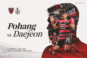 '승리 기세 이어간다!' 포항스틸러스, 4일 대전하나시티즌과 홈경기…시즌 첫 연승 도전