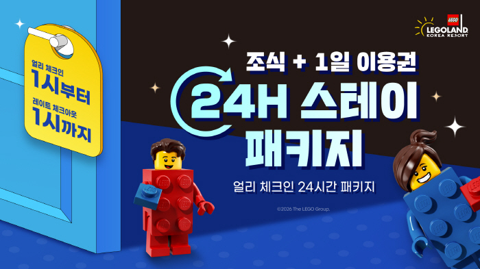 레고랜드 리조트, 봄 한정 평일 특별 프로모션 진행