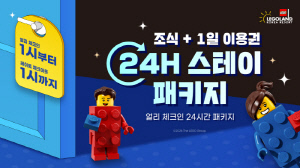레고랜드 리조트, 봄 한정 평일 특별 프로모션 진행