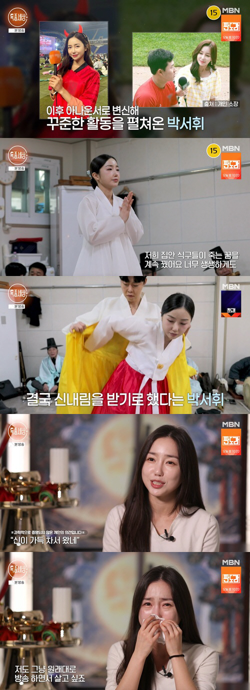 LPG 출신 박서휘, 신내림 현장 '충격'.."가족 죽는 꿈 반복" 오열