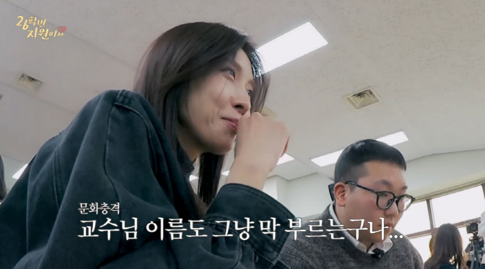 "초면에 왜 반말" 26학번 하지원, 교수님과 말 놓는 '평어 수업'에 동공지진