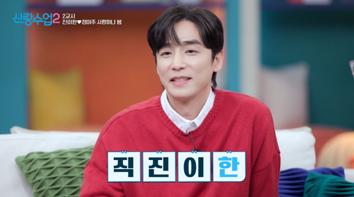 진이한, ♥정이주와 두번째 데이트에 '호텔행'…"난 직진이다"
