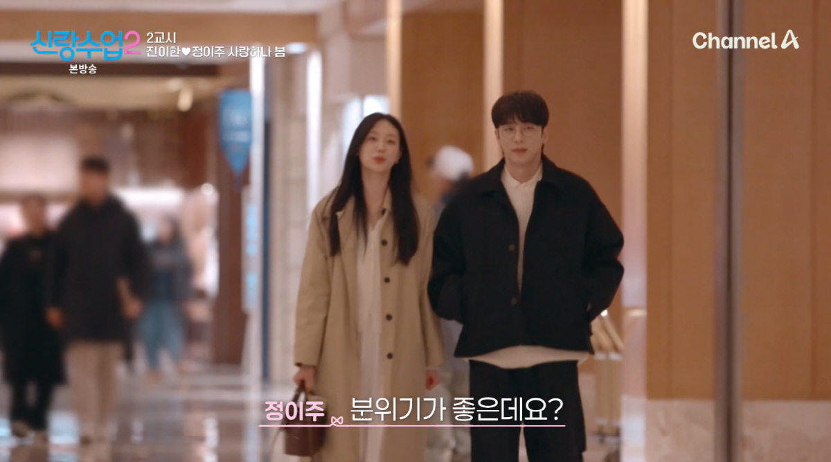 진이한, ♥정이주와 두번째 데이트에 '호텔행'…"난 직진이다"