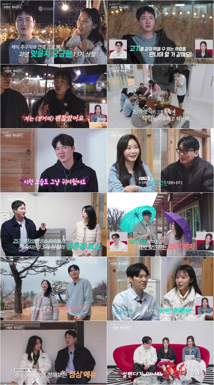 '채식주의자' 24기 순자, 20기 영식에 거절당했다 "궁금한 분 따로 있어"(나솔사계)[종합]