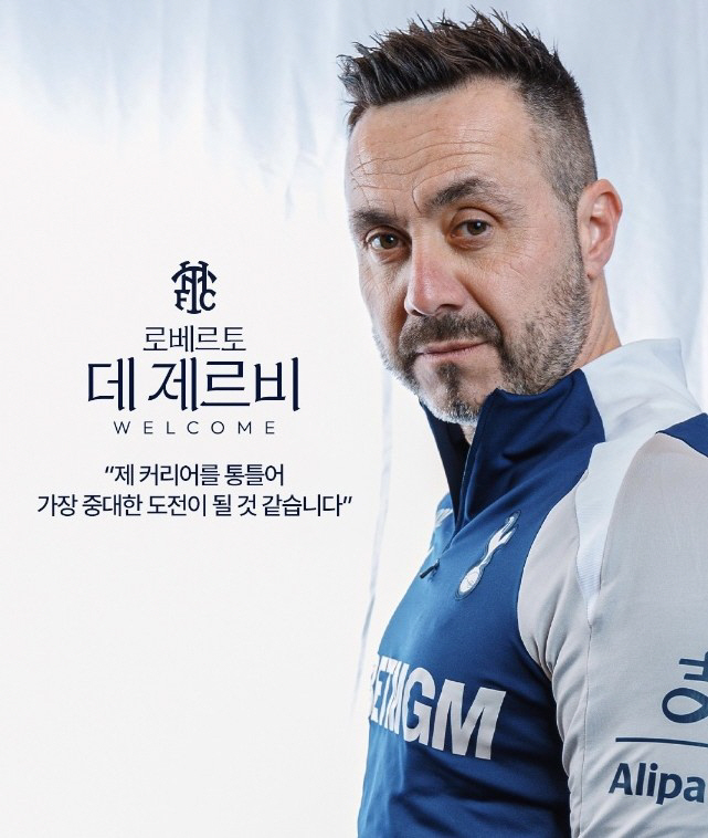 데 제르비 캡처=토트넘 구단 SNS