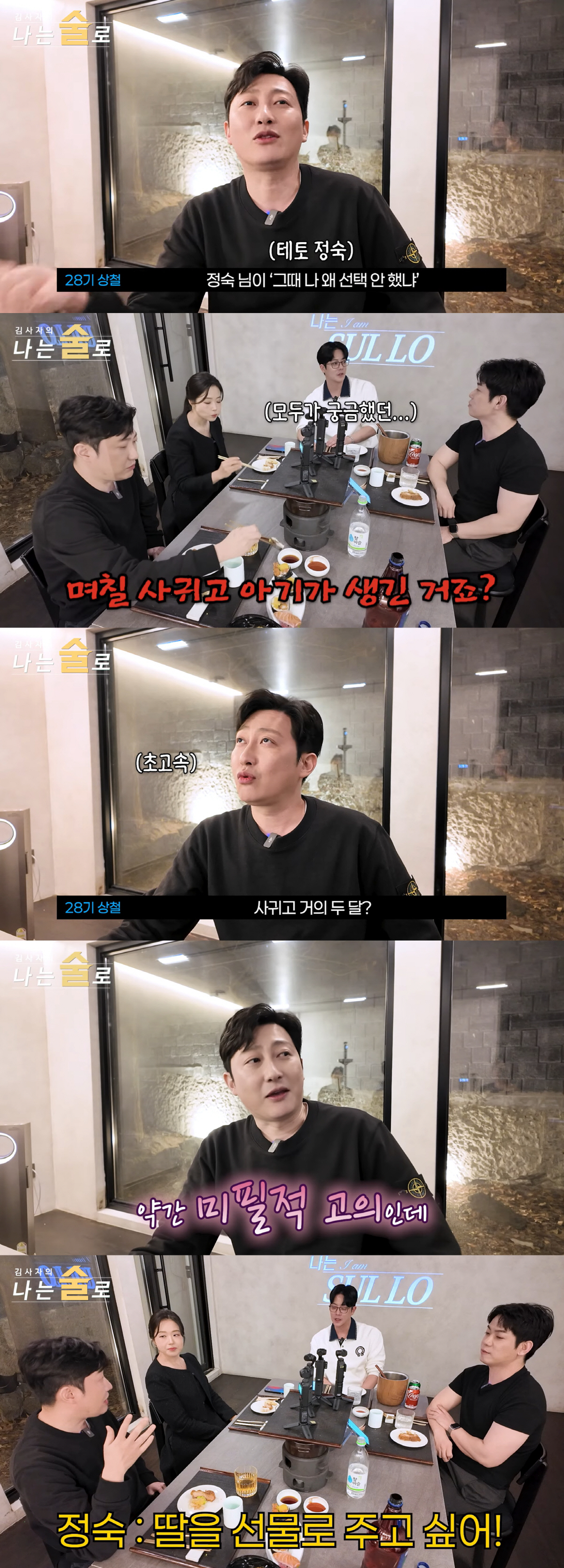 28기 상철, 혼전임신 비하인드 "정숙♥, 교제 두 달 만에 딸 선물하겠다고"