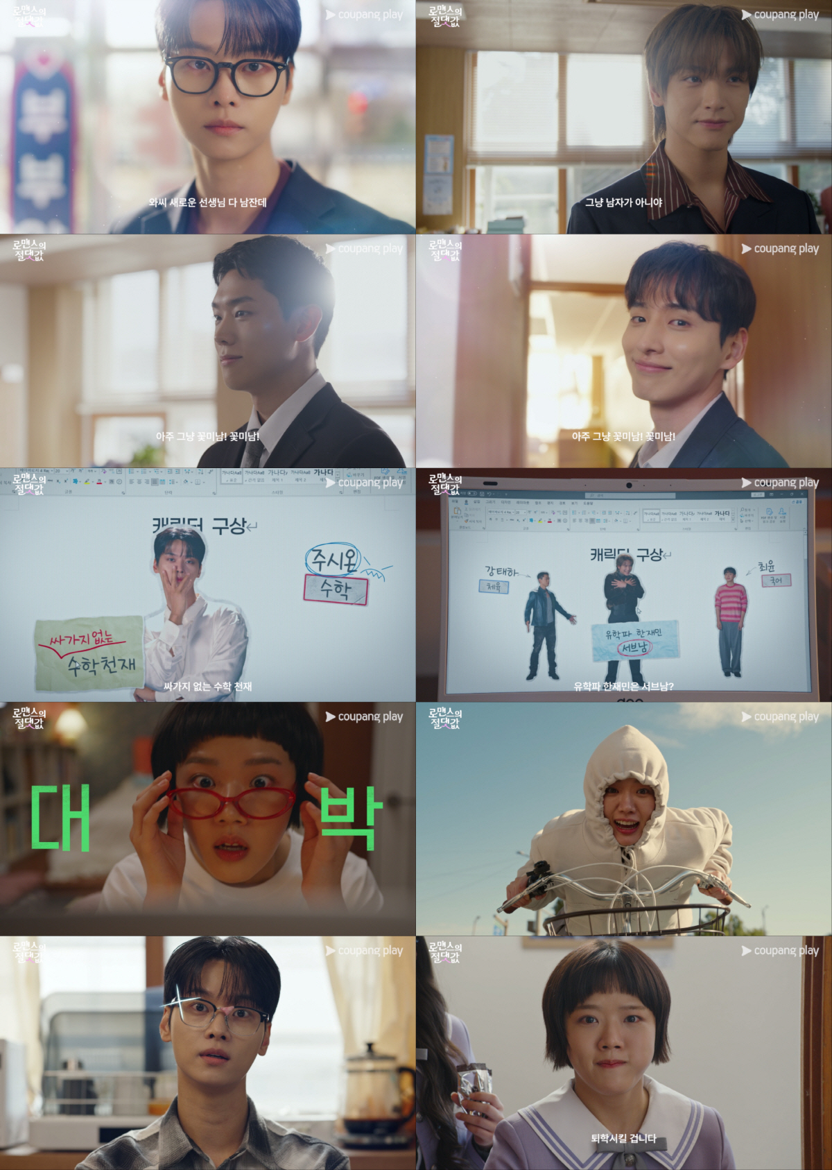 "러블리함 한도초과"…'BL작가' 김향기X'뮤즈' 차학연, '로맨스의 절댓값' 심상치 않다