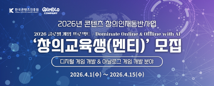 '2026년 창의인재동반사업' 게임 분야 기관으로 선정된 젬블로컴퍼니, 멘토링-후속지원 사업 운영
