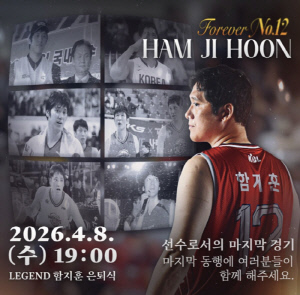 울산 현대모비스, 8일 정규리그 최종전에서 함지훈 은퇴식 개최