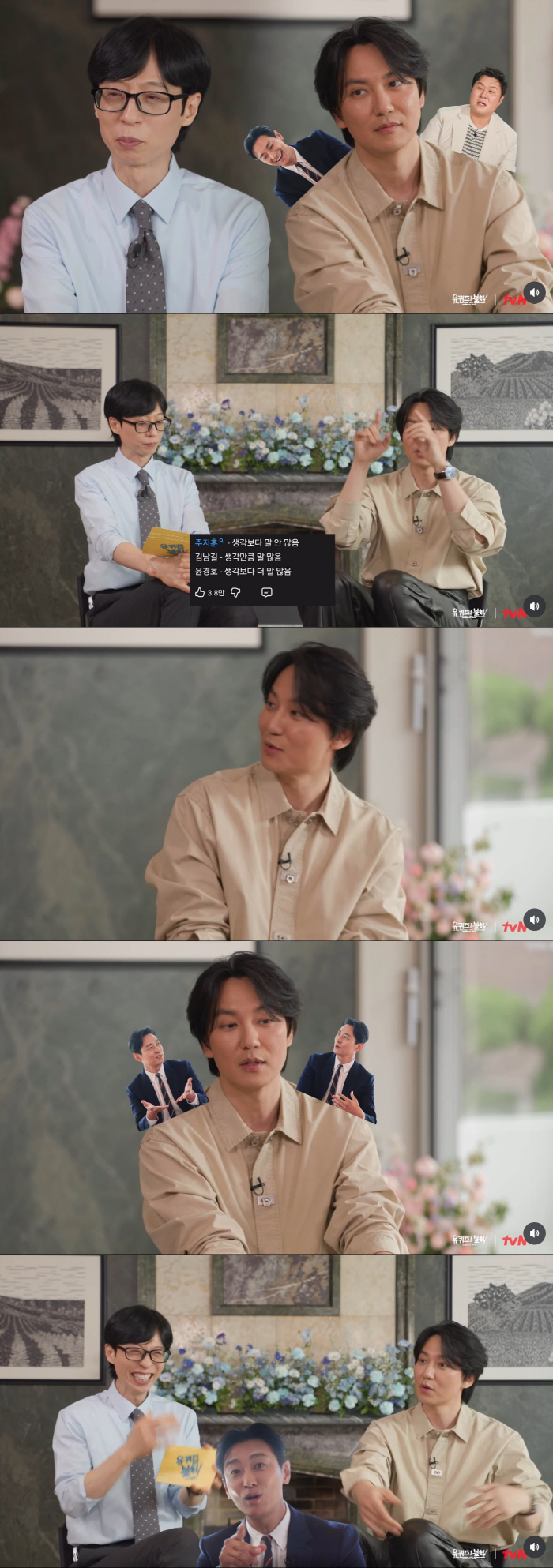 김남길 "'핑계고' 주지훈x윤경호 보며 거울치료, 주지훈 말 없단 건 억울해"(유퀴즈온더블록)