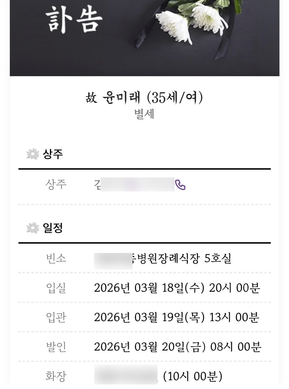 '꽃피우지 못하고' 윤미래 돌연 사망..."사랑스러웠던 모습 그대로"