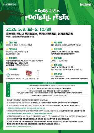베스트일레븐, 5월 '문경 풋볼 페스타' 개최