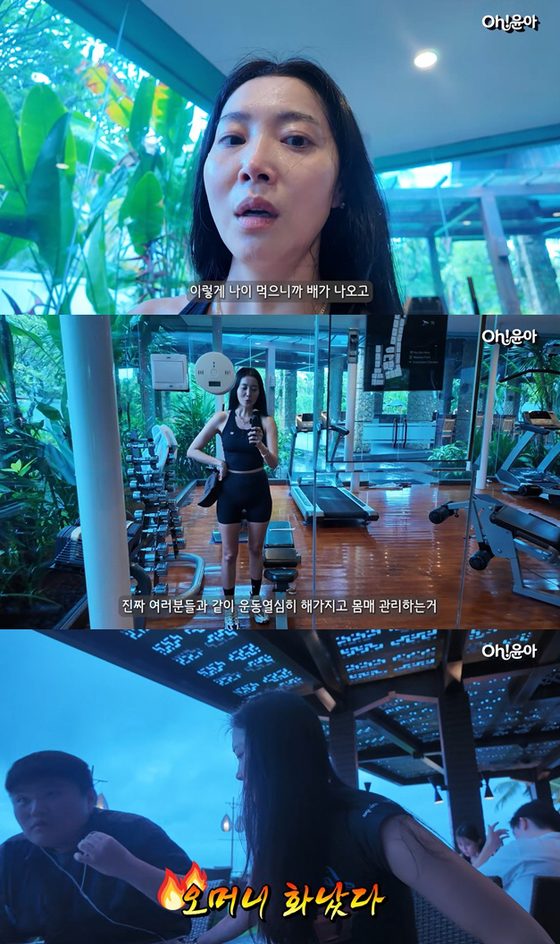 오윤아, 46세 몸매 변화에 충격 "배 나오고 몸 커져"..빡센 운동 이유