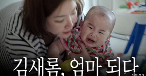 '돌싱' 김새롬, 엄마 됐다..8개월 아기 육아에 진땀 