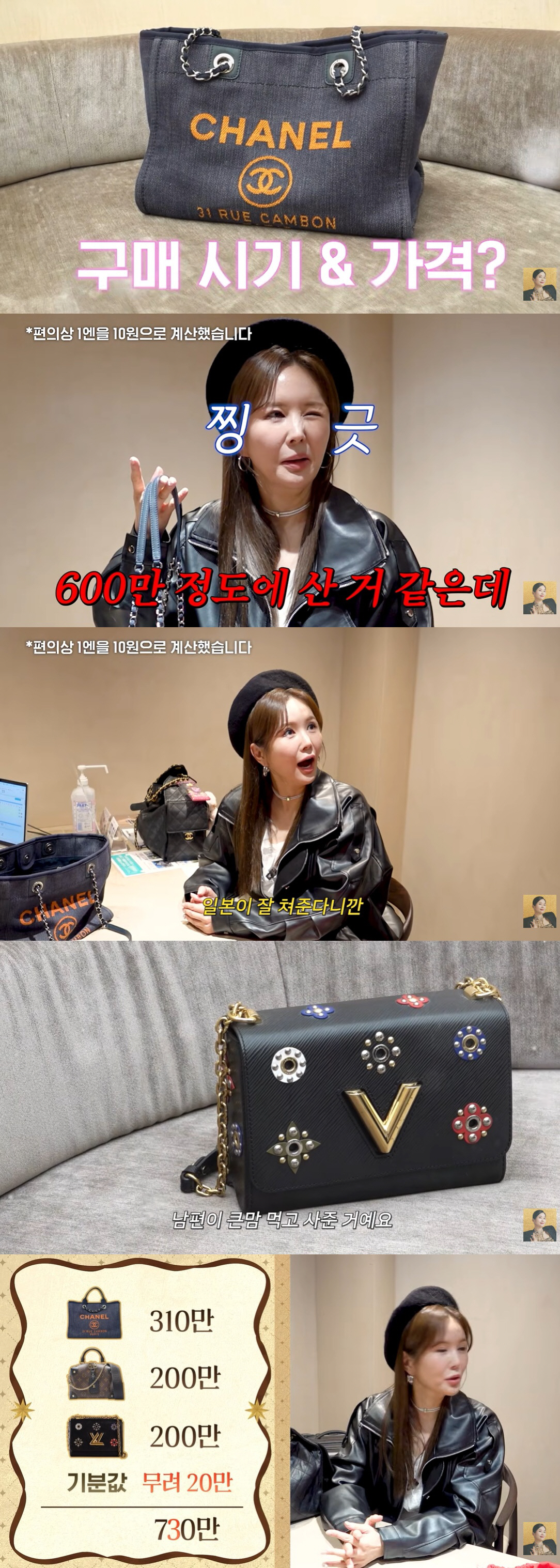 장영란, 천만 원 넘는 명품백 처분하러 韓 떠났다 "일본이 금액 잘 쳐줘"